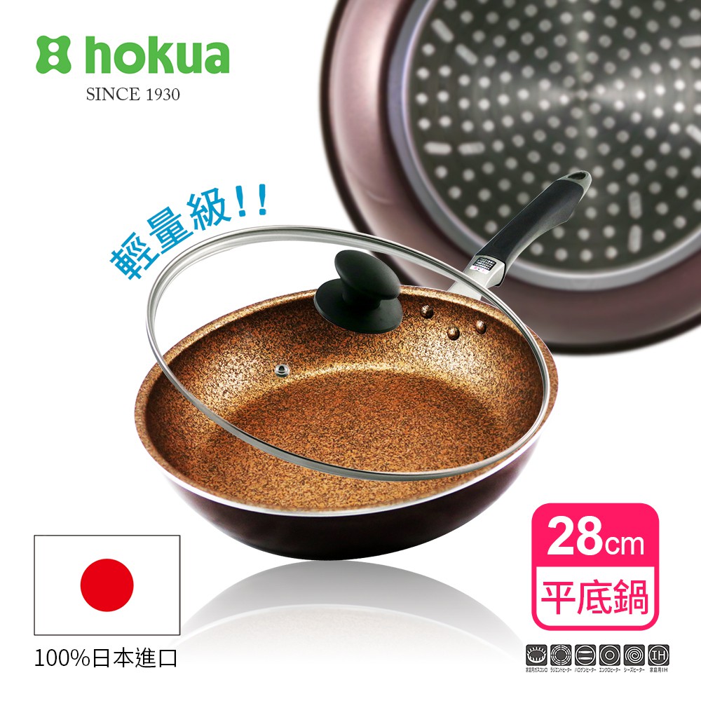 日本北陸hokua超耐磨輕量花崗岩不沾平底鍋28cm(贈防溢鍋蓋)可用金屬鍋鏟烹飪