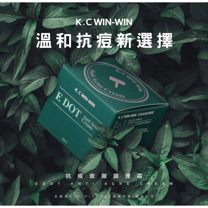 現貨免運✨抗痘皮脂調理霜 K.C 抗痘膏 K.C winwin