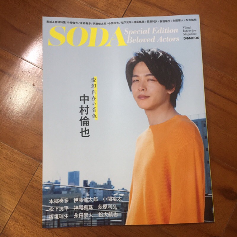 日本雜誌soda 中村倫也 Special Edition Beloved Actors 本鄉奏多伊藤健太郎 蝦皮購物