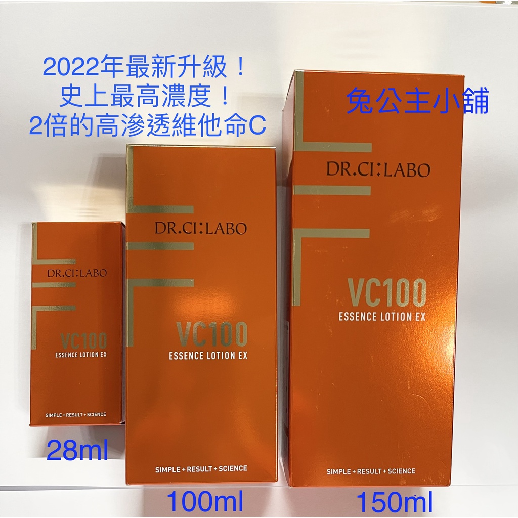 新版現貨在台❤ Dr.Ci:LABO 新VC100美妍水EX 100ml 150ml 285ml 化妝水小橘水 城野醫生