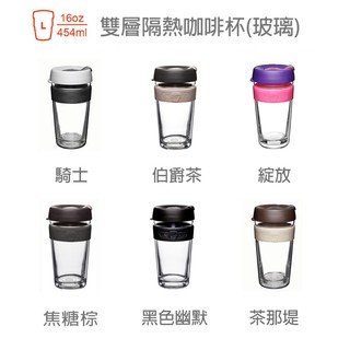 KeepCup 隨身咖啡杯 雙層杯【Zakka】玻璃雙層隔熱咖啡杯 隔熱杯 玻璃杯 咖啡 禮物 隨身杯 隨行杯