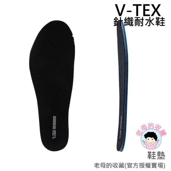 【V-TEX】 雲端鞋墊 (男女通用) 高彈力 透氣 防霉 抗菌 按摩 減壓 記憶耐震 久站者適用