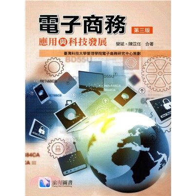 電子商務三版 拍賣與ptt推薦商品 2021年3月 飛比價格