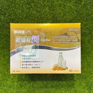 易達康 超級好鈣 Alpha 香草牛奶口味 60包/盒 粉末食品 孕婦可 期限2026年6月㊣阿寶㊣