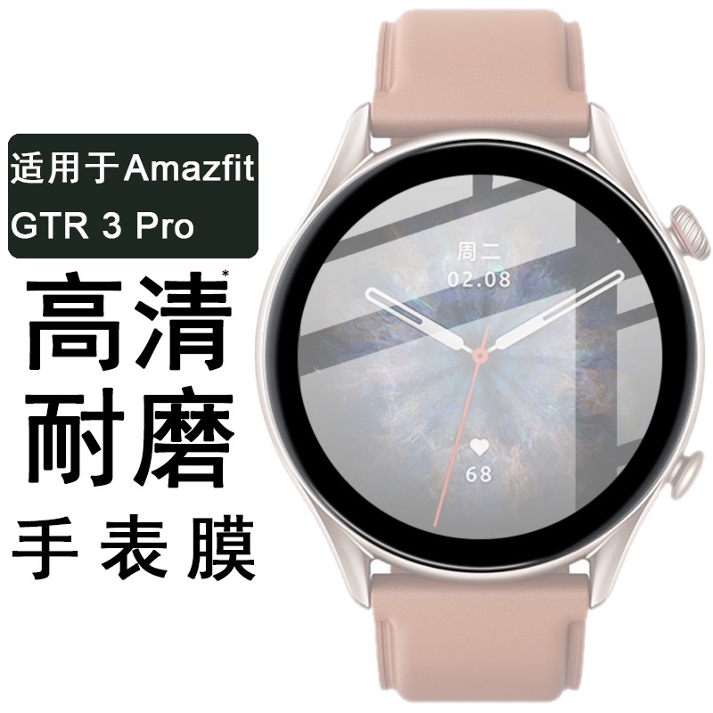 Imak Amazfit GTR 3 Pro 智能手錶 熒幕 保護貼 GTR3 保護膜 熒幕貼膜 手錶膜 有機玻璃