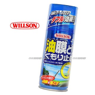 WILLSON 油膜去除防霧劑（02025） 輕鬆除油膜，擴展清晰視野