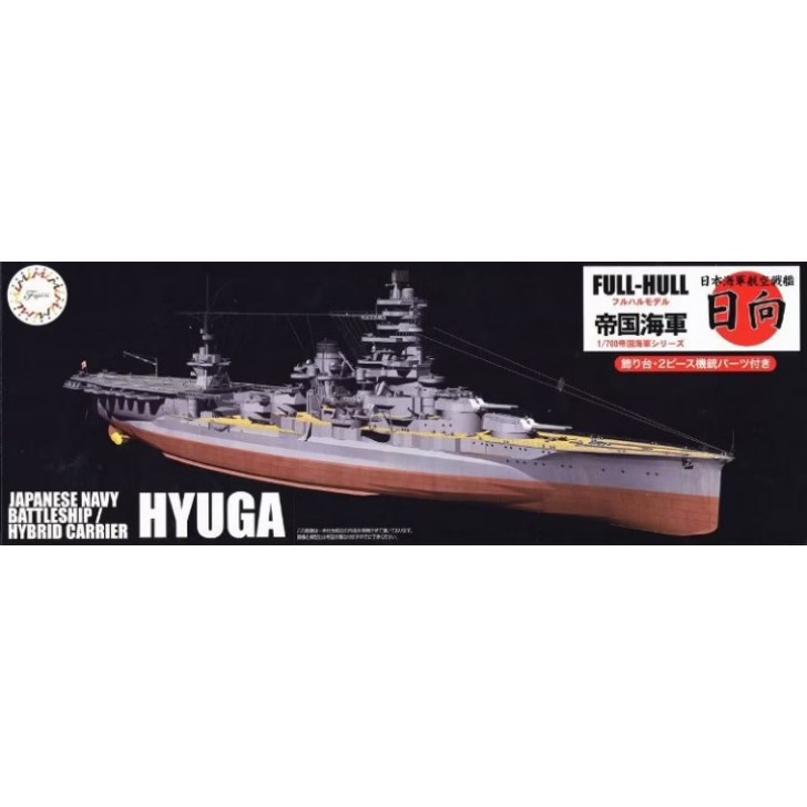 FUJIMI 1/700 日本海軍航空戦艦 日向 全艦底 富士美 FH35 組裝模型