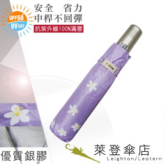 【萊登傘】雨傘 UPF50+ 不回彈 陽傘 抗UV 防曬 無段自動傘 銀膠 桐花粉紫