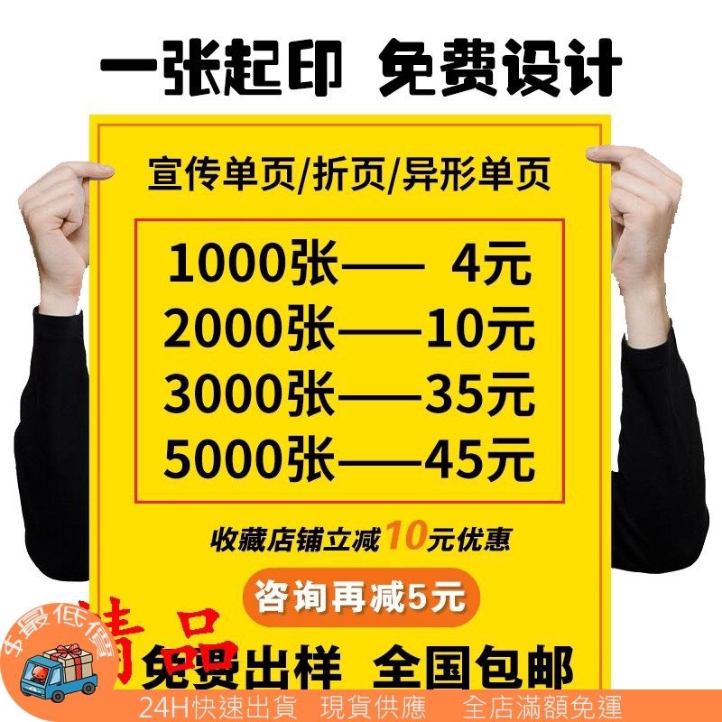 舒明述本 宣傳單dm印制印刷批量彩頁畫冊印刷傳單制作免費設計廣告廣海報三折頁dm單頁海報宣傳冊彩印說明書紙張圖冊
