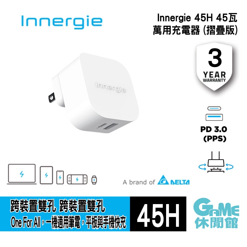 台達 Innergie 45H 45瓦 USB-A+USB-C PD快充/QC 萬用充電器  iphone 14 快充