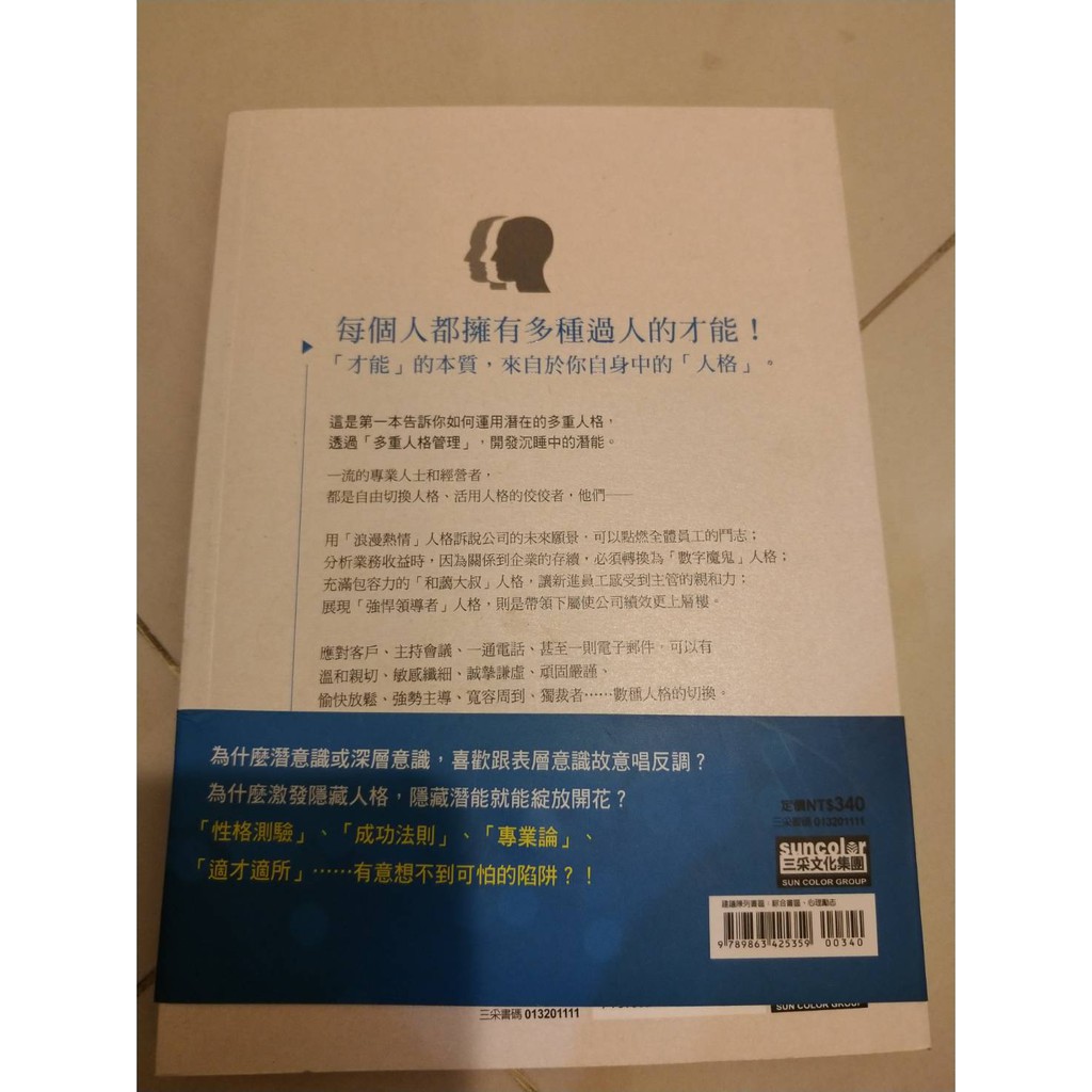 多重人格的天賦力量 你有多少人格 就有多少才能 蝦皮購物