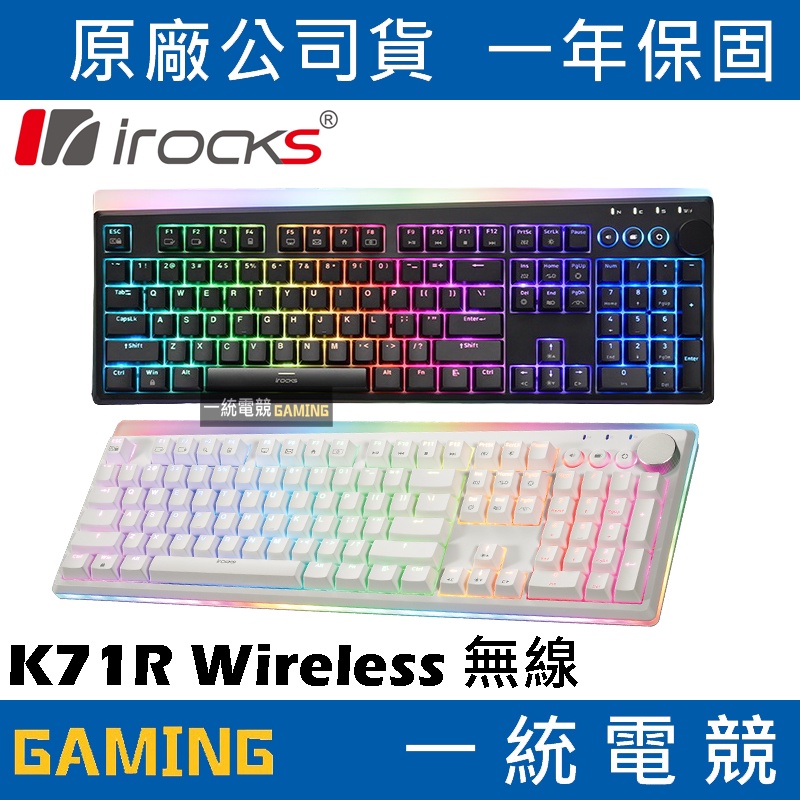 【一統電競】艾芮克 irocks K71R Wireless 無線機械式鍵盤 有線&amp;無線雙模