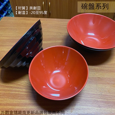 ::菁品工坊::DHK2-59 58 57 紅黑 美耐皿 拉麵碗 湯碗 麵碗 塑膠 雙色 碗公 牛肉麵碗 泡麵碗 塑膠碗