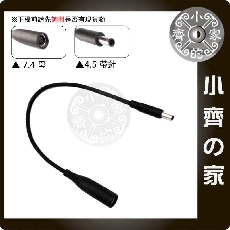 Dell 變壓器電源線轉接頭轉接線7 4轉4 5 7 4x5 0mm 母轉4 5x3 0mm 公小齊的家 蝦皮購物