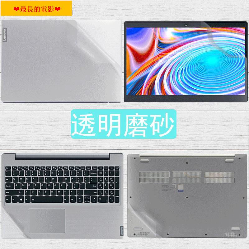 【現貨熱銷】✕✳✻15.6寸聯想Ideapad 340C-15外殼貼膜L340保護膜330S-15外殼膜720S-