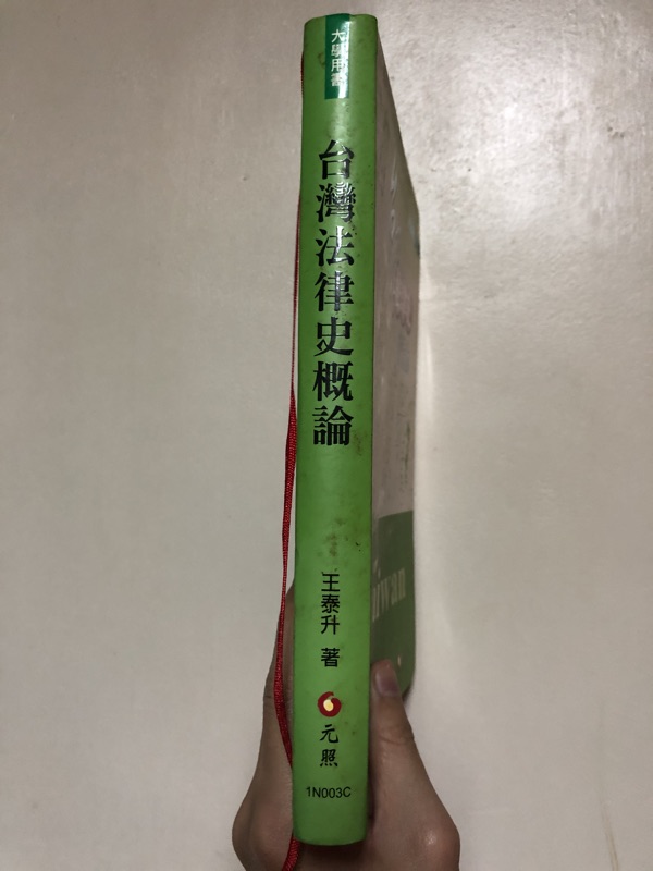 限量絕版書籍 台灣法律史概論王泰升元照 蝦皮購物