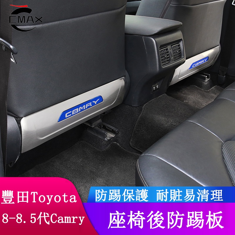 18-23款豐田Toyota Camry 8代 8.5代 座椅防踢墊 後排防踢板 防護墊 防護