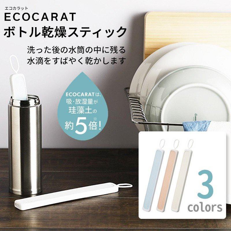 日本製 MARNA ECOCARAT 多孔陶瓷奶瓶/保溫瓶專用乾燥棒 吸水 速乾＊花小小＊