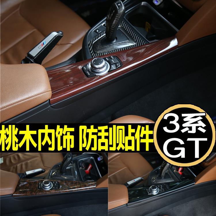 適用於適用于13 18老新款寶馬3系4系GT320li排擋框改裝桃木內飾碳纖貼件