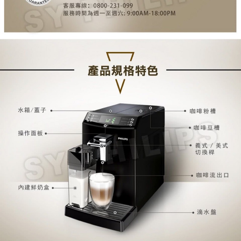 【飛利浦 PHILIPS】Saeco 全自動義式咖啡機(HD8847)
