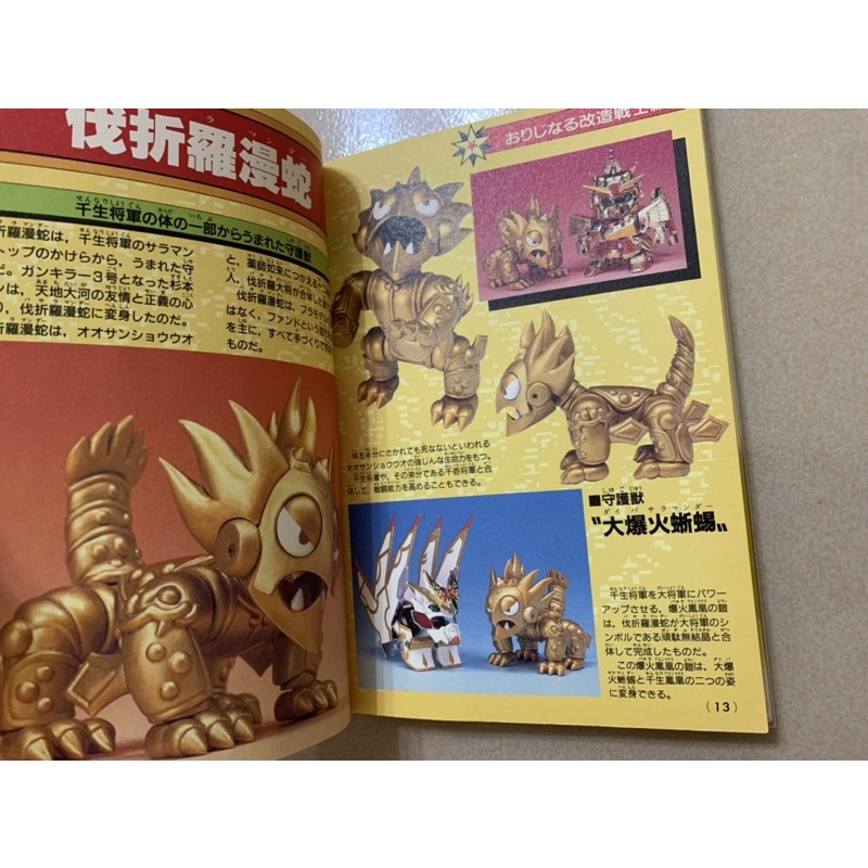 Sd武者鋼彈改造大作戰扭蛋轉蛋元祖bb戰士騎士戰國傳sdx 大將軍烈光新世號斗丸飛驅鳥橫井孝二