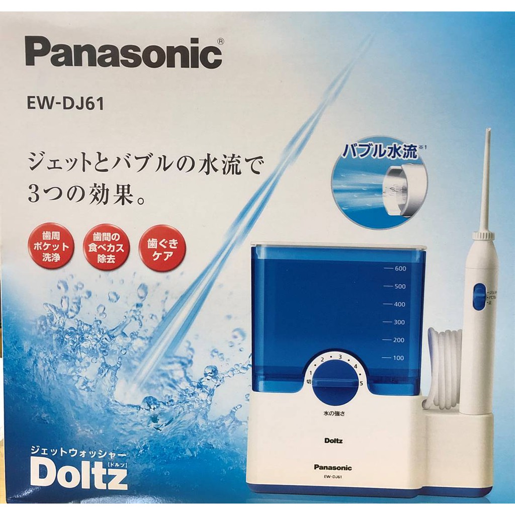 Panasonic 國際牌 洗牙機 沖牙機 EW-DJ61