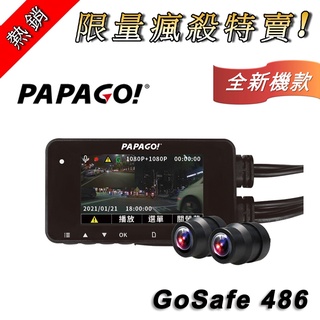 【送128G】 PAPAGO GoSafe 486 機車 重機 WIFI 雙錄 F2.0大光圈 超廣角 行車紀錄器