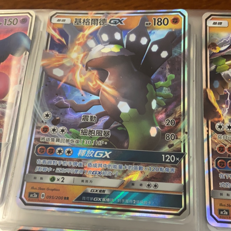 PTCG 神奇寶貝 GX 基格爾德