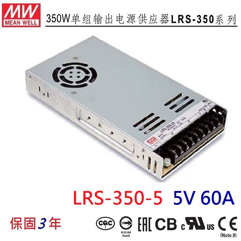 【附發票有保固】LRS-350-5 5V 60A 明緯 MW 電源供應器替代NES-350-5~NDHouse