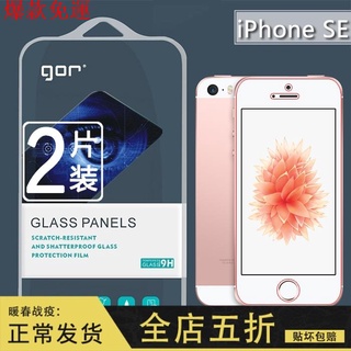 【熱銷爆款】GOR iPhone5/5S/SE鋼化玻璃膜適用蘋果6S手機防藍光6plus保護貼膜