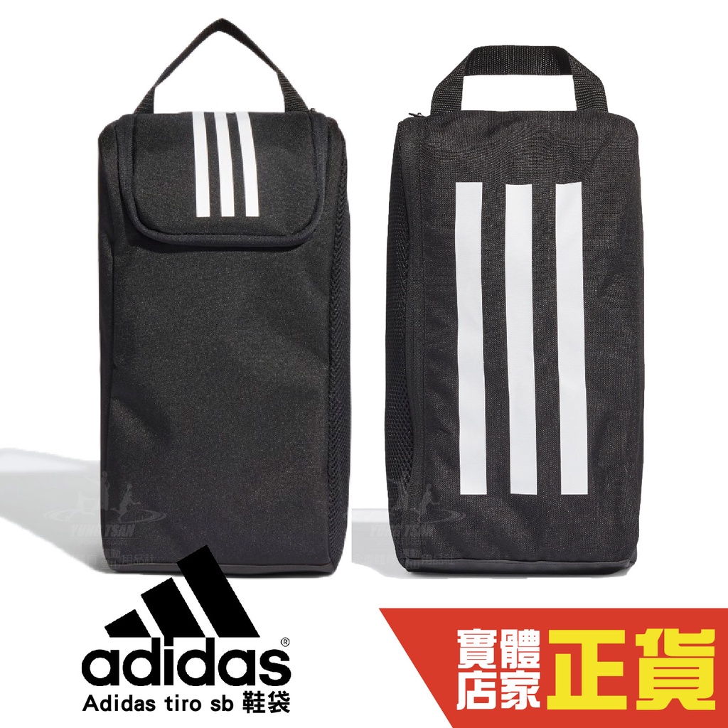 Adidas TIRO SHOE BAG 側邊透氣運動鞋袋運動訓練配件鞋袋黑袋子愛迪達DQ1069 | 蝦皮購物