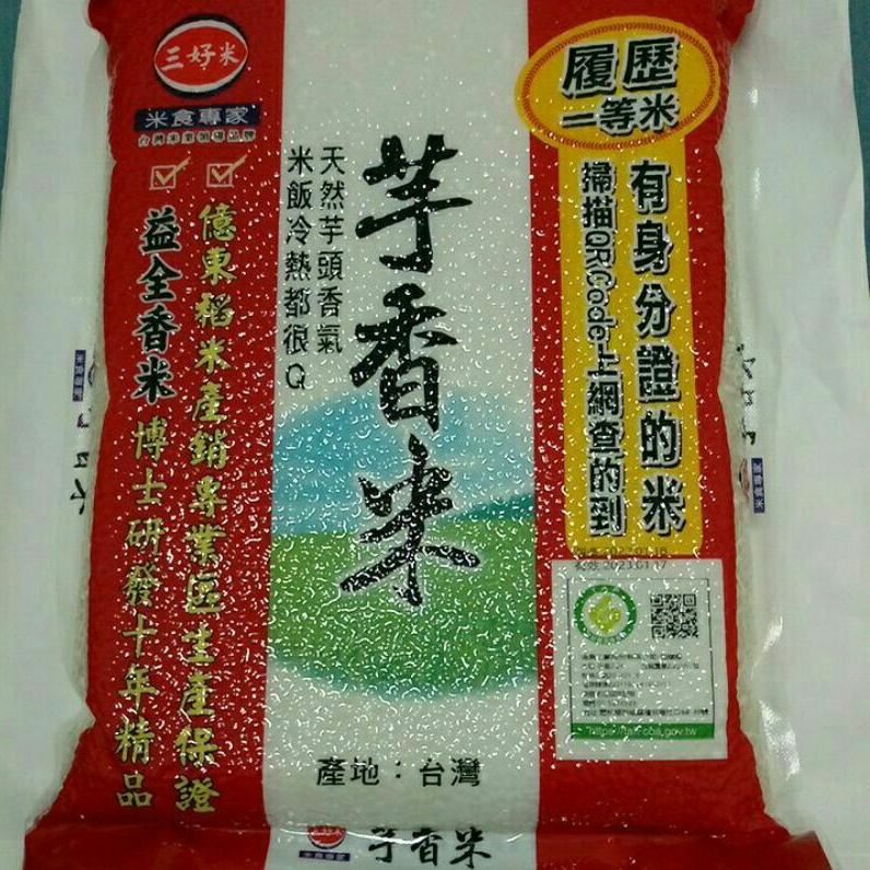 【三好米】 履歷一等芋香米(2.2Kg) 真空包裝現貨 超取一單限2包《一次購買兩包送一隨機贈品》