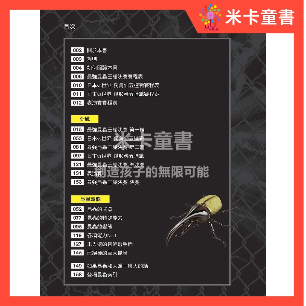 現貨 人類文化 王者爭霸 昆蟲王者大圖鑑 蝦皮購物