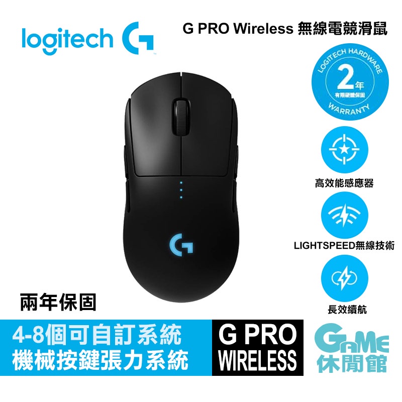 Logitech 羅技 G PRO Wireless無線電競滑鼠【現貨】【GAME休閒館】