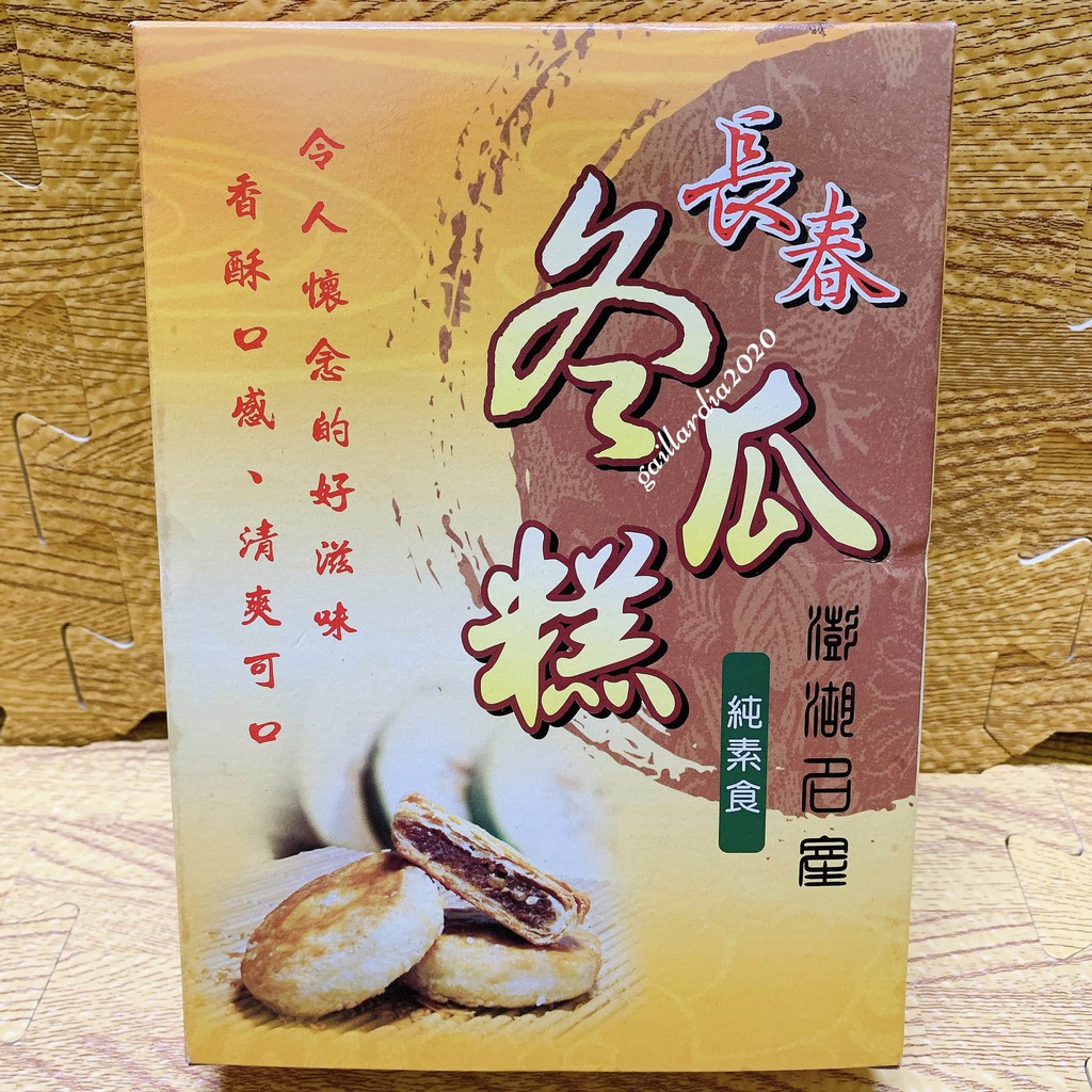 澎湖冬瓜糕 優惠推薦 2021年12月 蝦皮購物台灣