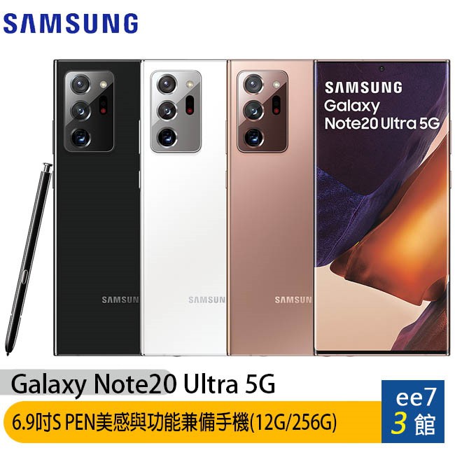 Samsung Galaxy Note 20 Ultra 5G 12G/256G 6.9吋 ee7-3