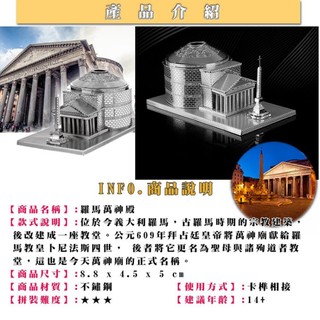 ◎MARS益智玩具◎羅馬萬神殿◎3D立體金屬拼圖-創意diy金屬模型-蝕刻片