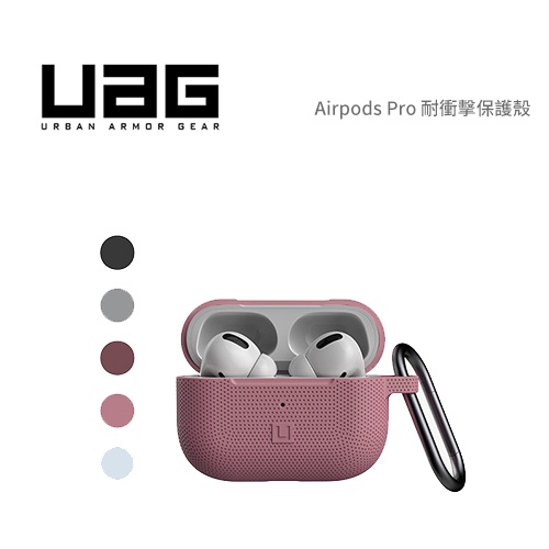 光華商場。包你個頭【UAG】台灣出貨 AirPods Pro 軍規 耐衝擊保護殼 掛扣 支援無線充電 U by UAG