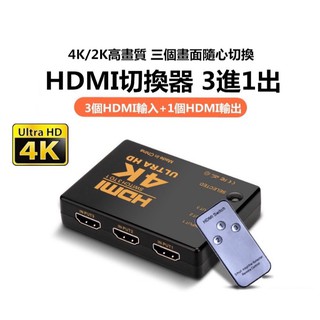 高性能HDMI 3進1出遙控切換器