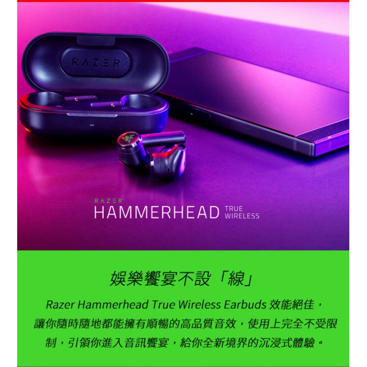 Razer 雷蛇 Hammerhead True Wireless 戰錘狂鯊 無線版 藍芽耳機 無線耳機