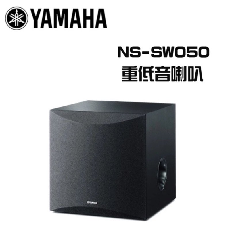 【YAMAHA 山葉】（全新）重低音喇叭(NS-SW050)
