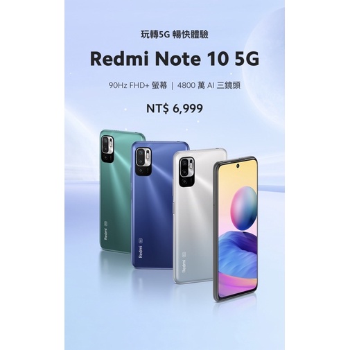 618超特價～全新5G手機 小米Redmi Note 10