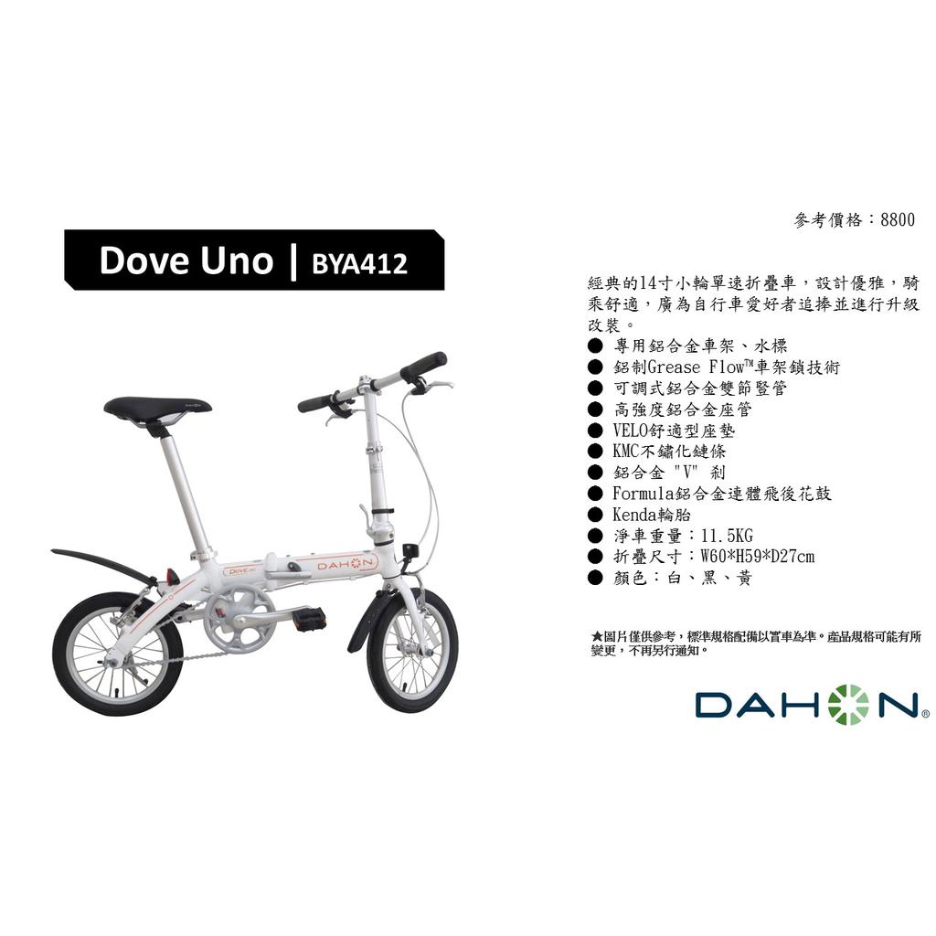 【DAHON】BYA412 Dove Uno