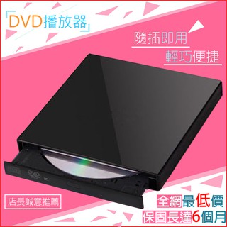 全新/USB 外接 DVD/光碟機/移動式/超薄 Slim/8X 24X/筆電桌機用/高相容 無燒錄 支援WIN11