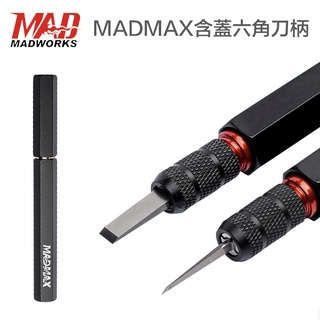 【鋼普拉】現貨 MADWORKS MAX-02 含蓋六角刀柄 複合式刀柄 筆刀 刻線針 手工具 鎢鋼刀 刻線刀 厚切寬刀