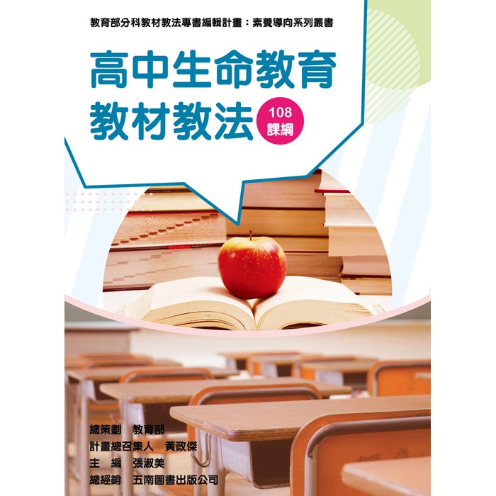 高中生命教育教材教法