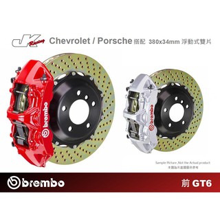 【BREMBO】前 GT6 六活塞卡鉗 搭配 380x34 浮動雙片煞車盤 Chevrole Porsche 保時捷