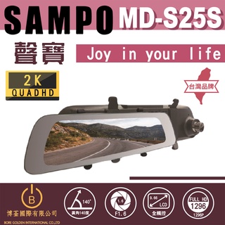 SAMPO聲寶 MD-S25S 行車紀錄器 前後雙錄 2K超高畫質 F1.6大光圈 雙SONY感光 附32G