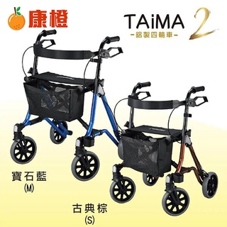 【光星NOVA】鋁製四輪助行車 TAiMA2