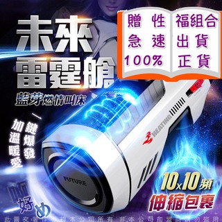 LETEN 未來艙708 自動快速抽插機 全自動伸縮+智慧恆溫 來自未來的性愛機器 PRO款 西斯 情趣用品